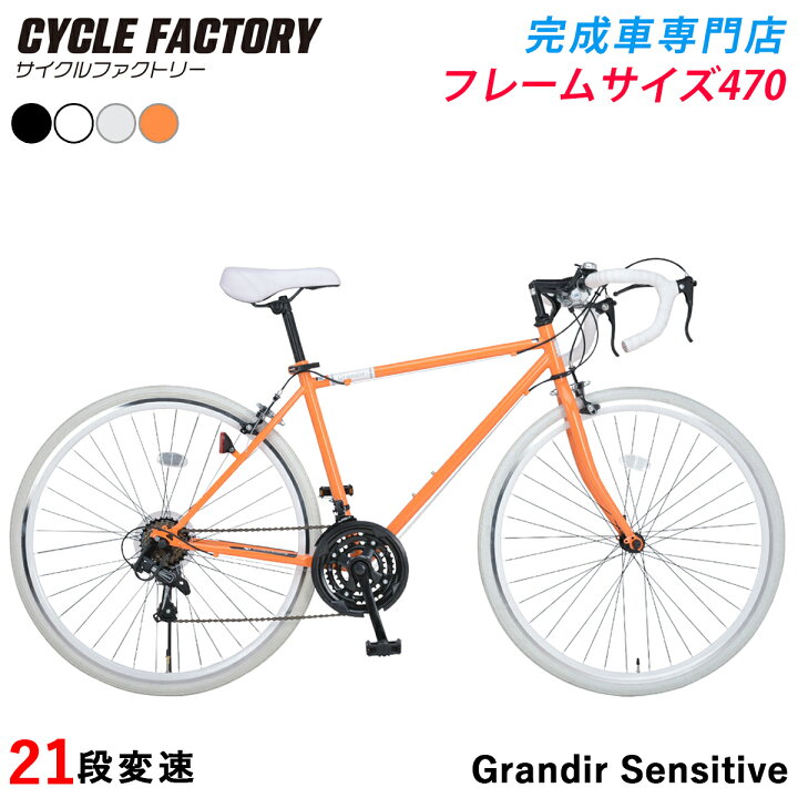楽天市場】完成品 組立済 ロードバイク 自転車【東京神奈川・関西 