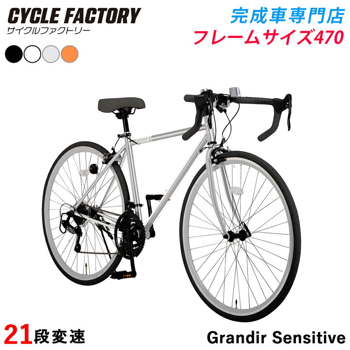 楽天市場】完成品 組立済 ロードバイク 自転車【東京神奈川・関西 