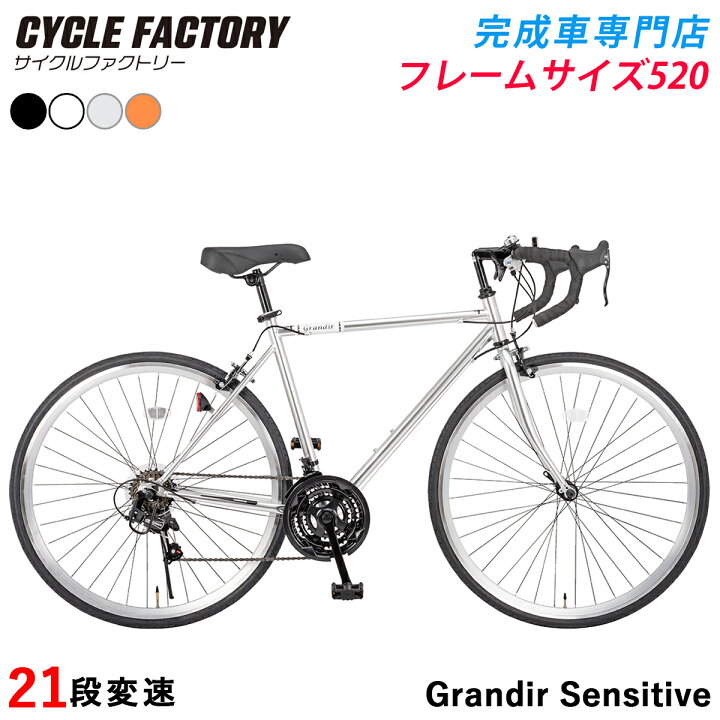 楽天市場】ロードバイク 自転車 完成品 組立済【指定エリア送料無料 