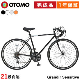 ロードバイク 自転車 完成品【指定エリア送料無料】シマノ21段変速 ロードレーサー 700C 700×28C shimano 2サイズフレーム 軽量 通勤 通学 初心者 グランディール センシティブ Grandir Sensitive 自転車本体