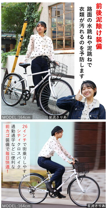 楽天市場】完成品 自転車 カゴ付きクロスバイク 26インチ 組立済 
