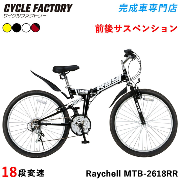 楽天市場】折りたたみ自転車 26インチ マウンテンバイク 完成品【指定 