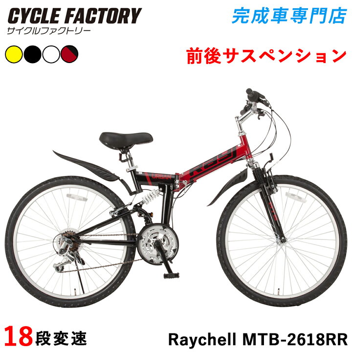 楽天市場】折りたたみ自転車 26インチ マウンテンバイク 完成品【指定 