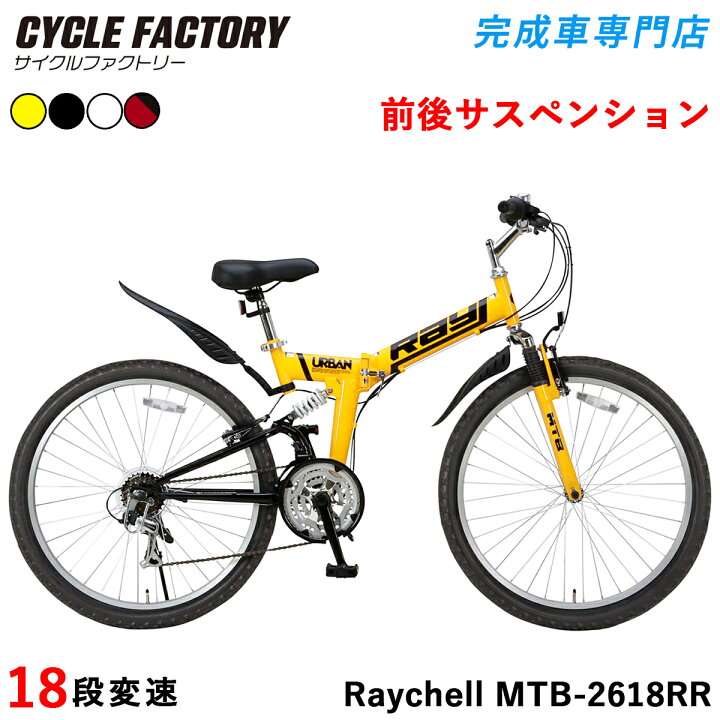 楽天市場】折りたたみ自転車 26インチ マウンテンバイク 完成品【指定 