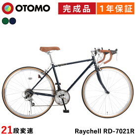 クラシカルロードバイク 自転車 完成品【指定エリア送料無料】シマノ21段変速 700C 700×28C 仏式バルブ セミディープリム 軽量 レイチェル Raychell RD-7021R
