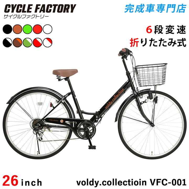 楽天市場】折りたたみ自転車 26インチ ダイナモライト 完成品 組立済 
