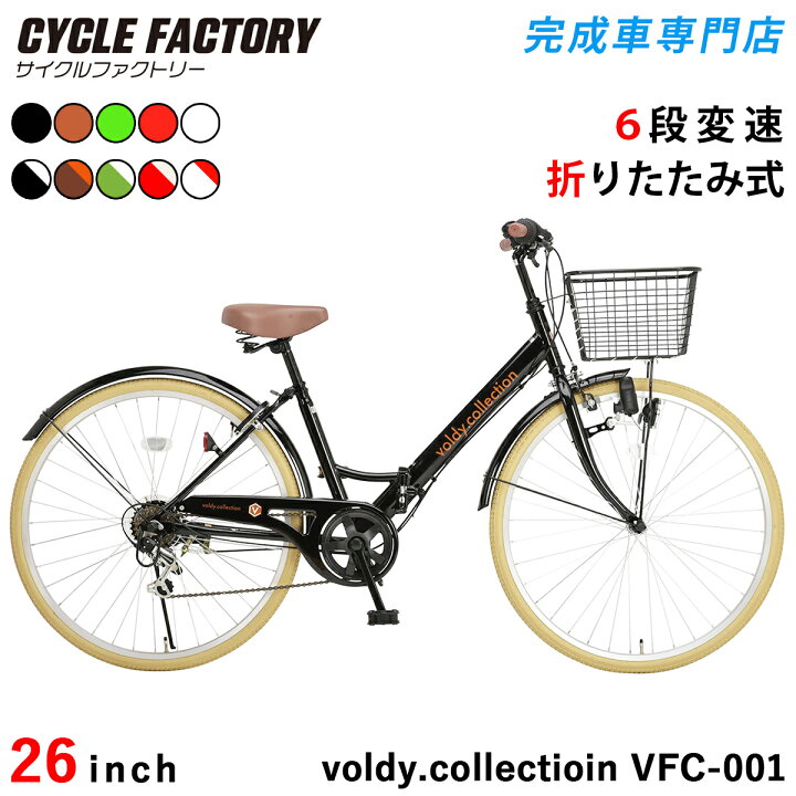 楽天市場】折りたたみ自転車 26インチ ダイナモライト 完成品 組立済 