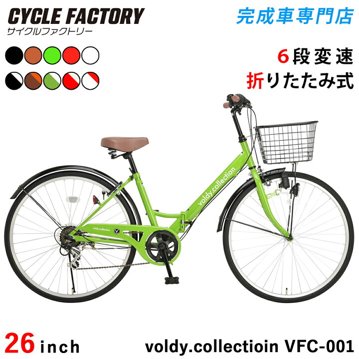 楽天市場】折りたたみ自転車 26インチ ダイナモライト 完成品 組立済 