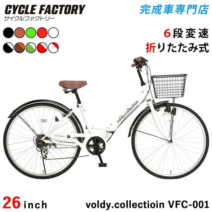 楽天市場】折りたたみ自転車 26インチ ダイナモライト 完成品 組立済 