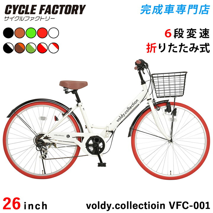 楽天市場】折りたたみ自転車 26インチ ダイナモライト 完成品 組立済 