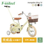 【完成品出荷 / 東京神奈川配送無料】モンポケ 子供用自転車 幼児用 子ども用 14インチ 補助輪 手押し棒付き 3歳 4歳 5歳 6歳 7歳 女の子 男の子 誕生日 monpoke Bike cling14 ポケモン ポケットモンスター