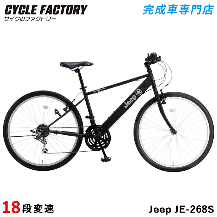楽天市場】完成品 組立済 自転車 ジープ MTB マウンテンバイク 26 