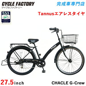 自転車 ローラーブレーキ オートライト 27」の人気商品一覧 | 安い商品 