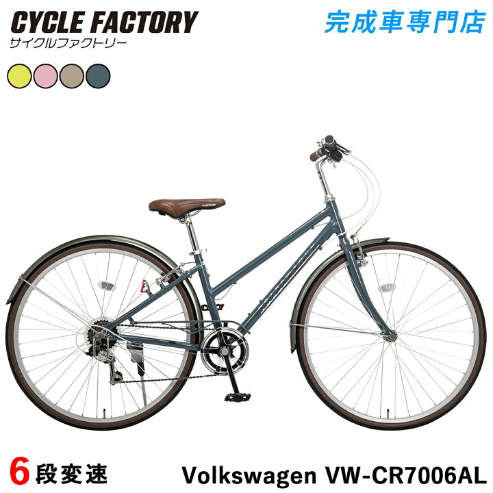 楽天市場】自転車 シティクロスバイク 完成品【指定エリア送料無料 