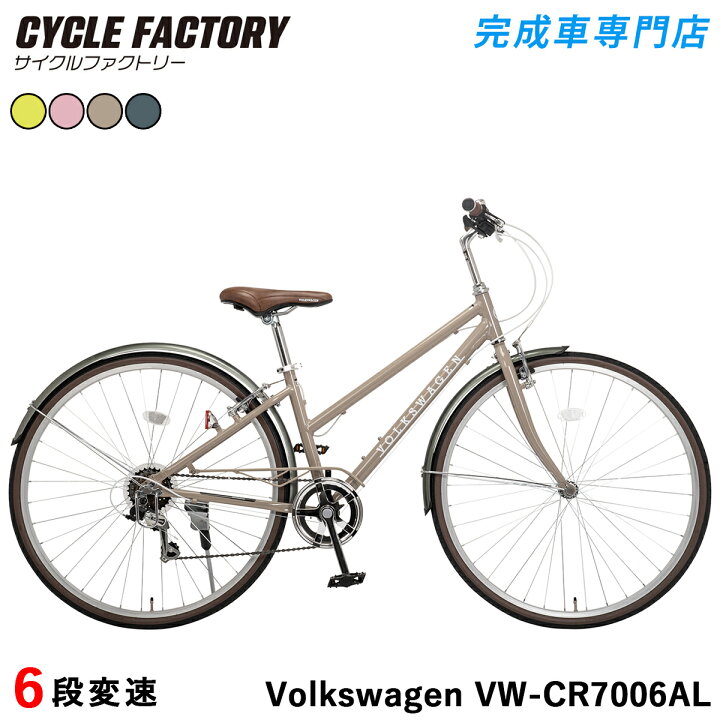 楽天市場】自転車 シティクロスバイク 完成品【指定エリア送料無料 