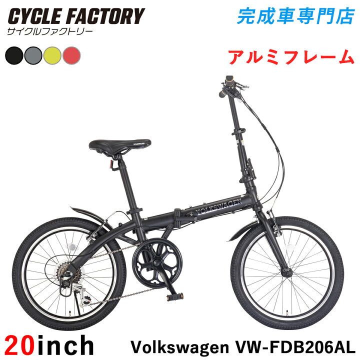 楽天市場】フォルクスワーゲン 折りたたみ自転車 20インチ 完成品 