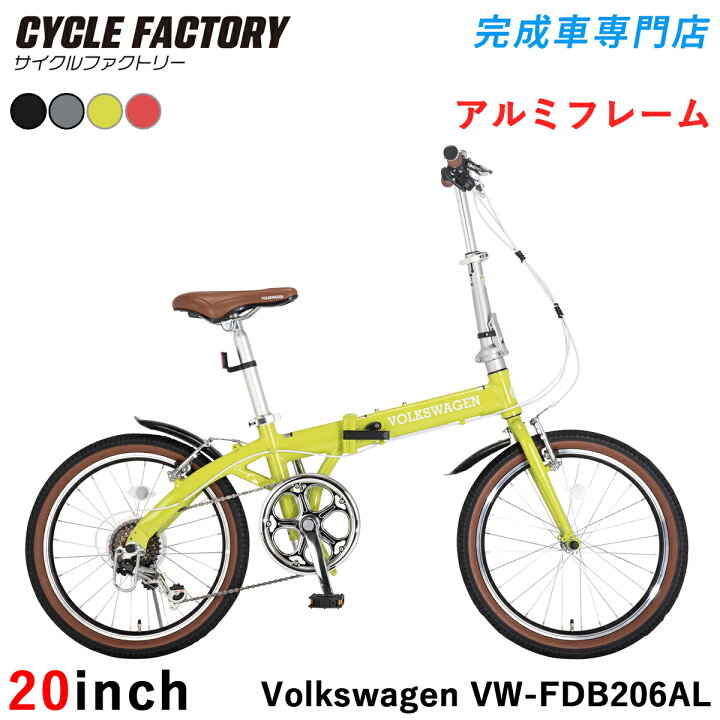 楽天市場】フォルクスワーゲン 折りたたみ自転車 20インチ 完成品 