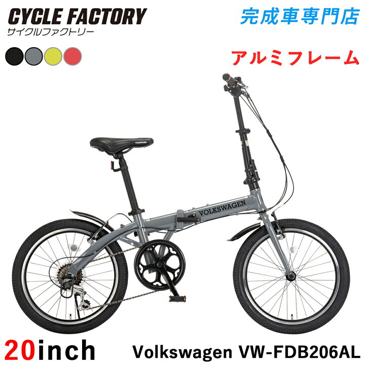 楽天市場】フォルクスワーゲン 折りたたみ自転車 20インチ 完成品 
