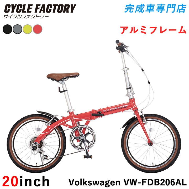 楽天市場】フォルクスワーゲン 折りたたみ自転車 20インチ 完成品 