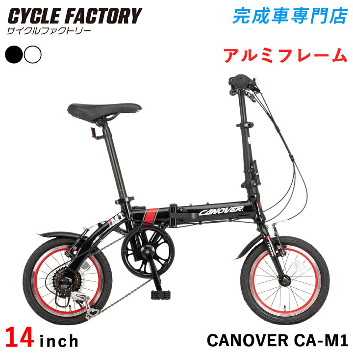 楽天市場】折りたたみ自転車 14インチ 完成品【指定エリア送料無料 