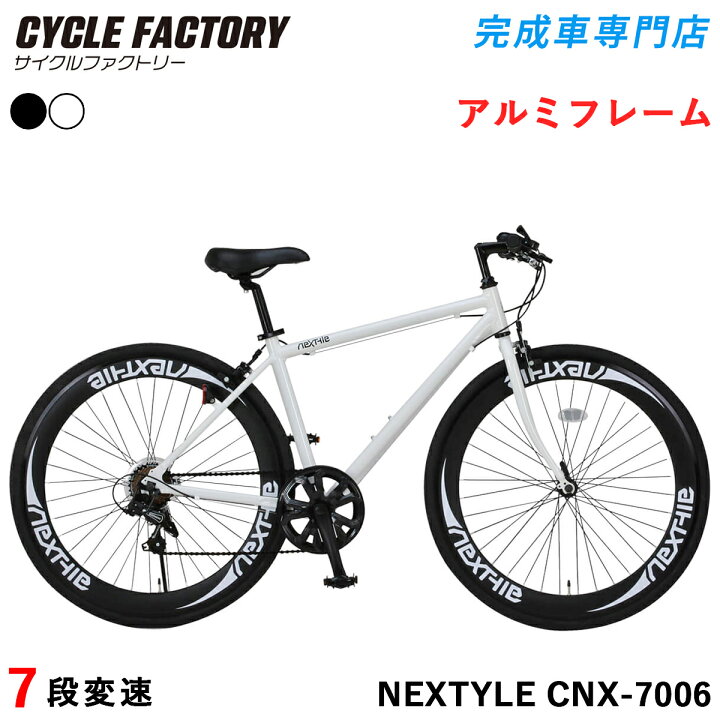 楽天市場】完成品 組立済 クロスバイク 自転車 シマノ7段変速【東京 