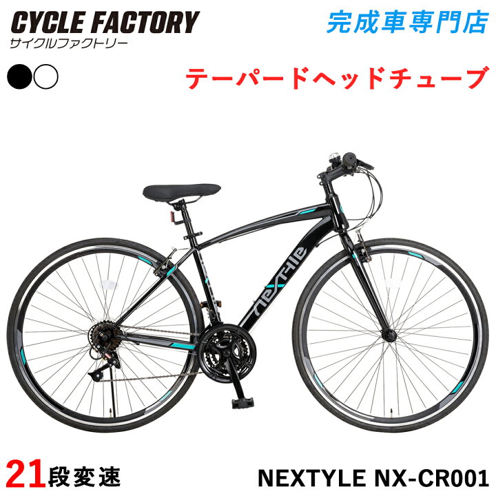 楽天市場】完成品 組立済 自転車 クロスバイク 700C【東京神奈川・関西 