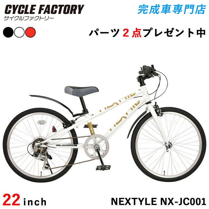 楽天市場】完成品 組立済 子供用自転車 ジュニアクロスバイク 22インチ 