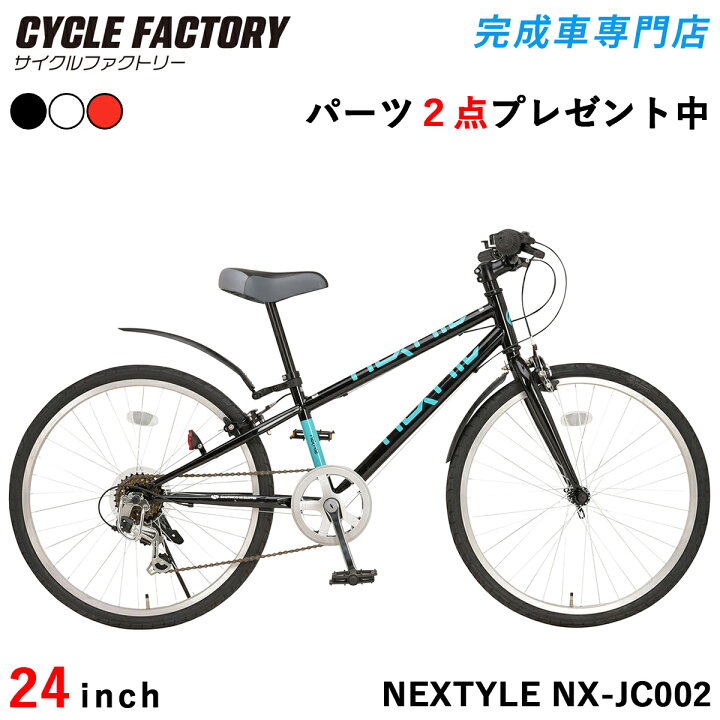 楽天市場】子供用自転車 ジュニアクロスバイク 24インチ 完成品【指定 