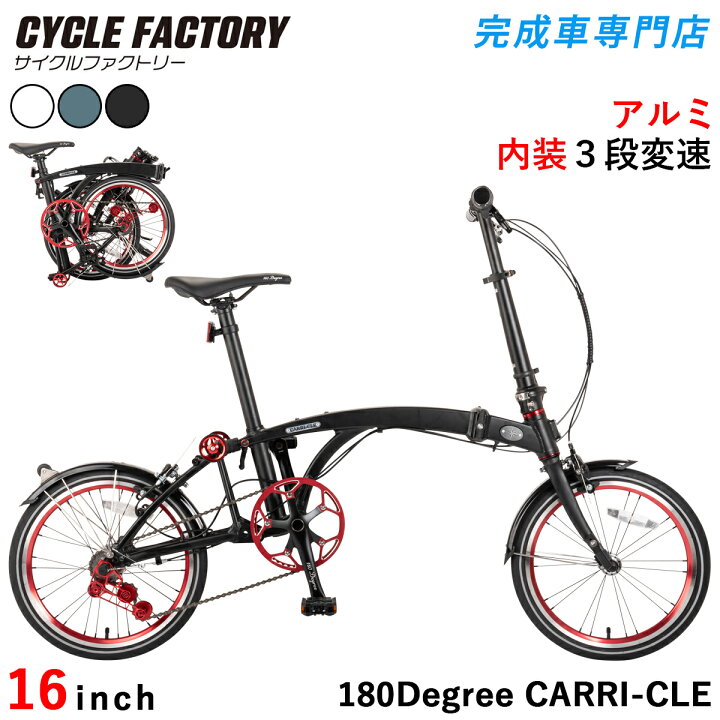 楽天市場】アルミ製 折りたたみ自転車 16インチ 完成品【指定エリア 