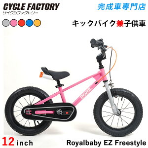 qp] 12C` i cp] g[jOoCN LbNoCN y_Ȃ] CxCr[ Royalbaby EZ Freestyle RB12B-30
