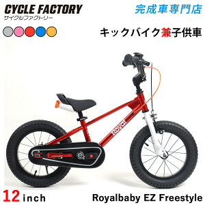 qp] 12C` i cp] g[jOoCN LbNoCN y_Ȃ] CxCr[ Royalbaby EZ Freestyle RB12B-30