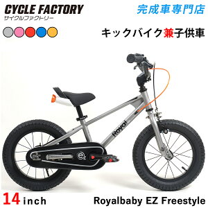 qp] 14C` i cp] g[jOoCN LbNoCN y_Ȃ] CxCr[ Royalbaby EZ Freestyle RB14B-30