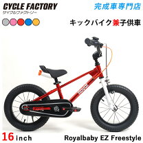 楽天市場】子供用自転車 16インチ（カラーレッド）（キッズ・ジュニア 