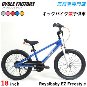 qp] 18C` i cp] g[jOoCN LbNoCN y_Ȃ] CxCr[ Royalbaby EZ Freestyle RB18B-30