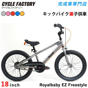 qp] 18C` i cp] g[jOoCN LbNoCN y_Ȃ] CxCr[ Royalbaby EZ Freestyle RB18B-30
