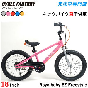 qp] 18C` i cp] g[jOoCN LbNoCN y_Ȃ] CxCr[ Royalbaby EZ Freestyle RB18B-30