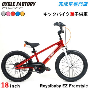 qp] 18C` i cp] g[jOoCN LbNoCN y_Ȃ] CxCr[ Royalbaby EZ Freestyle RB18B-30