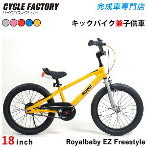 qp] 18C` i cp] g[jOoCN LbNoCN y_Ȃ] CxCr[ Royalbaby EZ Freestyle RB18B-30