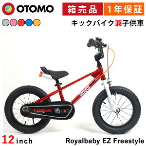 y}\P20{zqp] 12C` cp] g[jOoCN LbNoCN y_Ȃ] CxCr[ Royalbaby EZ Freestyle RB12B-30