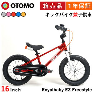 qp] 16C` cp] g[jOoCN LbNoCN y_Ȃ] CxCr[ Royalbaby EZ Freestyle RB16B-30