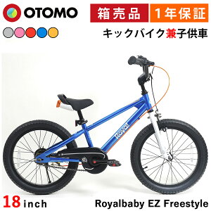 qp] 18C` cp] g[jOoCN LbNoCN y_Ȃ] CxCr[ Royalbaby EZ Freestyle RB18B-30