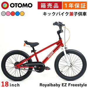 qp] 18C` cp] g[jOoCN LbNoCN y_Ȃ] CxCr[ Royalbaby EZ Freestyle RB18B-30