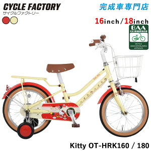自転車 キティ」の人気商品一覧・価格比較 - 価格.com