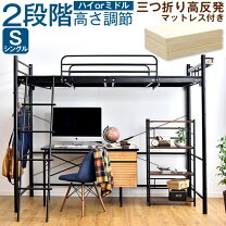 楽天市場】シングルベッド マットレス付（ロフトベッド・システム 
