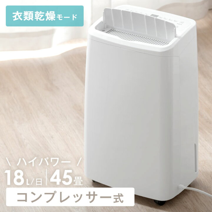 楽天市場】ハイパワー除湿18L/日！ 除湿機 コンプレッサー 衣類乾燥 