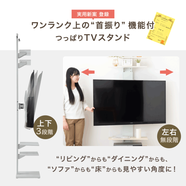 つっぱり式テレビスタンド上下左右首振りテレビ台 楽天市場】【本日5%引クーポン】 つっぱり式 テレビスタンド