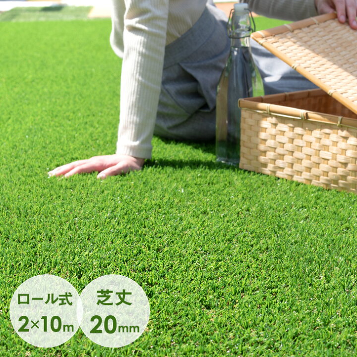 楽天市場】人工芝 ロール 2m×10m 芝丈20mm 高耐久 リアル U字  