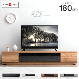 テレビ台 テレビボード 完成品 国産 幅180cm 鏡面 木目 木製 テレビラック TVラック テレビ 台 ローボード 日本製 180 32型 40型 42型 【超大型】【後払い不可】