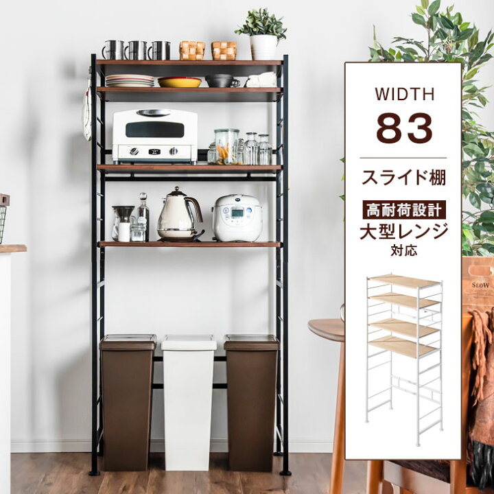 楽天市場】【20時~クーポン5%引】 大型レンジ対応 スライド棚付き 