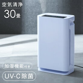 【正午~5%OFFクーポン】 UV-Cで強力除菌！ 加湿空気清浄機 30畳 除菌 hepa フィルター 紫外線 マイナスイオン 活性炭 光触媒 消臭 強力 脱臭 花粉 対策 PM2.5 uvc 空気清浄機 加湿器 おしゃれ 家庭用 生活家電